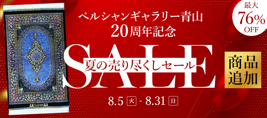 夏の売り尽くしセール開催中