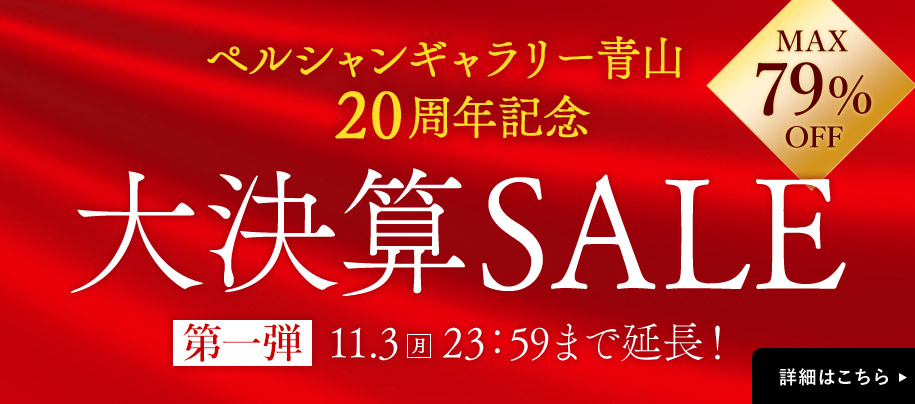 20周年記念大決算セール