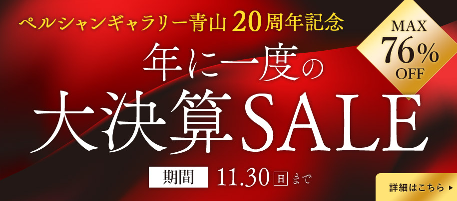 20周年記念大決算セール