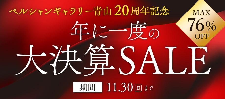 今月のお買い得セール