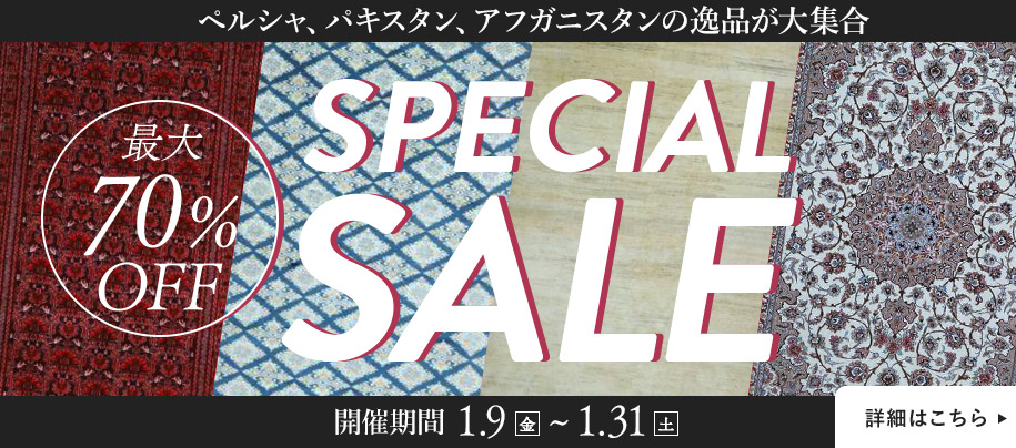 本格手織りペルシャ絨毯専門店 ペルシャンギャラリー青山【直営店】