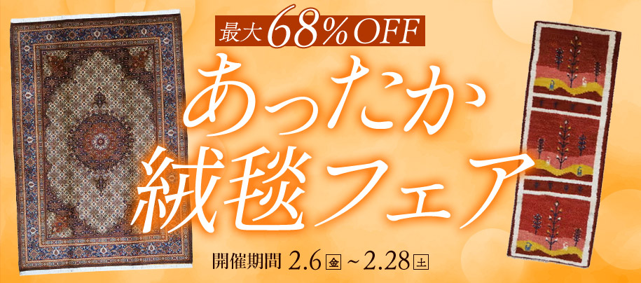 今月のお買い得セール