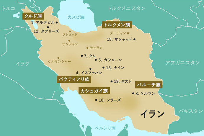 ペルシャ絨毯の産地説明