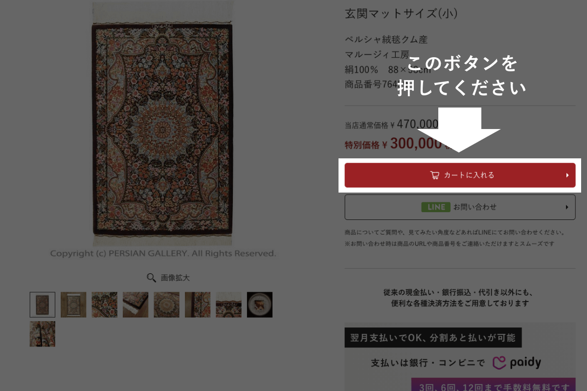 カートに商品を入れる