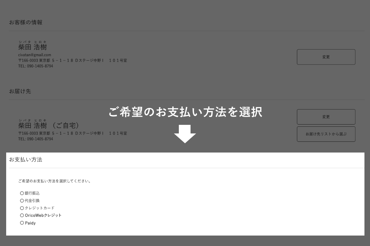 お支払い方法の選択